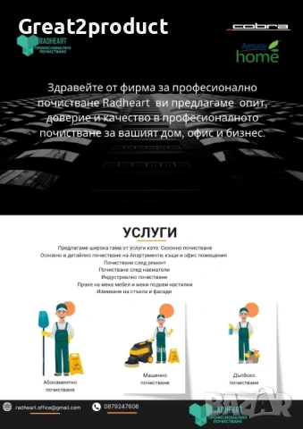 Професионално почистване за Град Пловдив