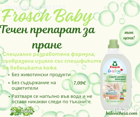 Продаваме екологични перилни и почистващи препарати, снимка 9 - Перилни препарати и омекотители - 54866838