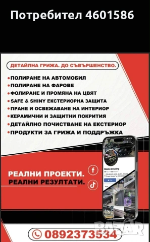 Предлагам полиране пастиране на автомобили , снимка 13 - Полиране - 55231931