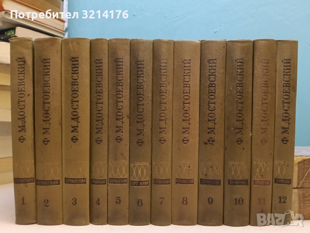 Полное собрание сочинений в тридцати томах.Том 1-12 - Ф. М. Достоевский (1972-75, Отличн