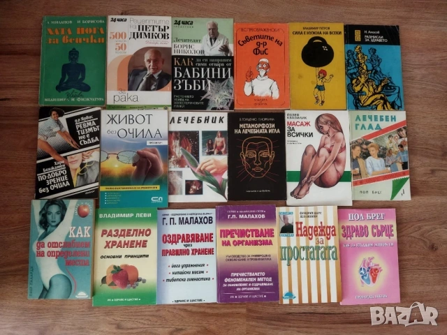 книги здравна спортна тематика психологически, снимка 4 - Специализирана литература - 55228047
