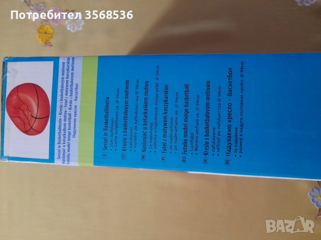 Надуваемо кресло-баскетболна топка и др., снимка 2 - Футбол - 54392774