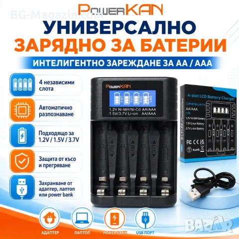 Универсално зарядно устройство PowerKAN ALL4 за 4 броя AA AAA батерии с автоматично разпознаване LCD