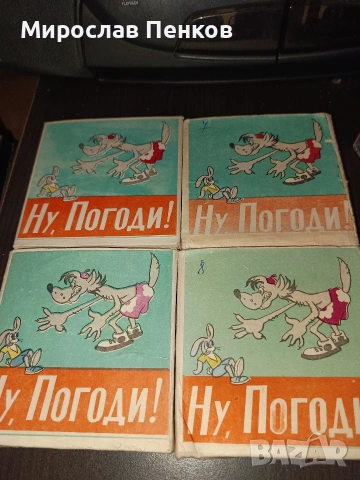 Филмови ролки Ну погоди, снимка 3 - Колекции - 55166594