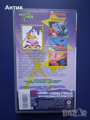 Видеокасети VHS Космически Забивки Бъгс Бъни Бързоходица и Уили Койота, снимка 7 - Други жанрове - 54904576