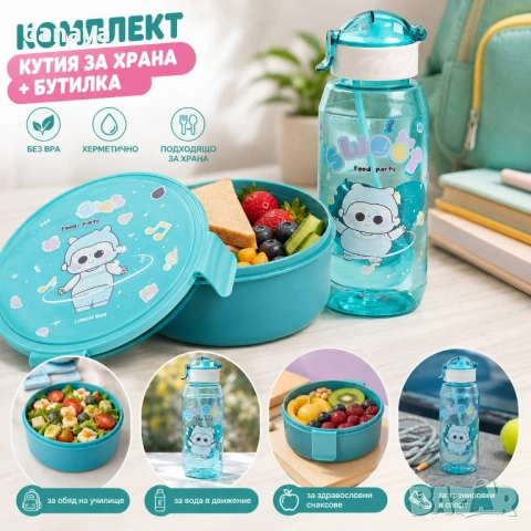 6739 Комплект кутия за храна и бутилка за вода