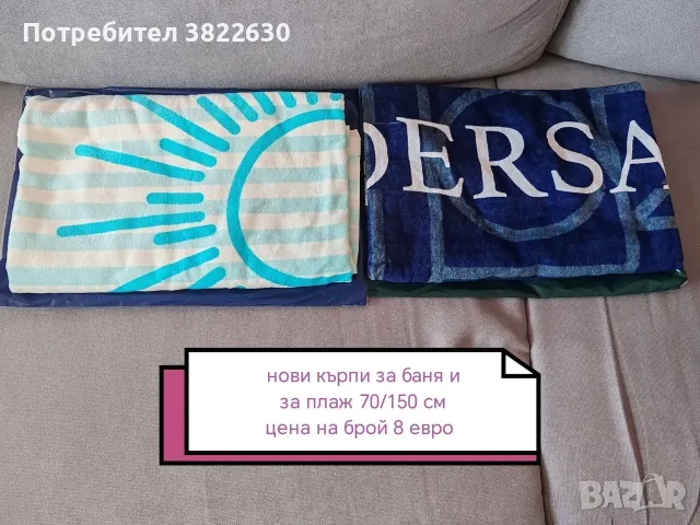 Нови кърпи за баня или за плаж 