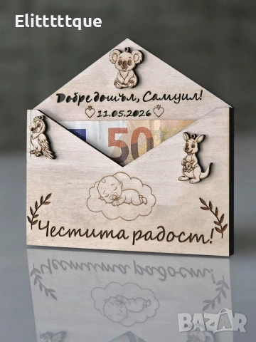 Персонализиран дървен плик за пари
