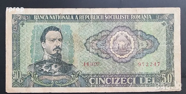 Румъния. 1, 5, 10, 50 и 100 леи. 1966 година. Добре запазени на вид банкноти. , снимка 5 - Нумизматика и бонистика - 50046360