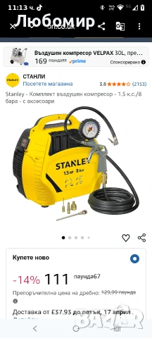 Stanley - Комплект въздушен компресор - 1.5 к.с./8 бара - с аксесоари , снимка 2 - Аксесоари и консумативи - 54076151