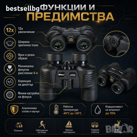 Професионален мощен туристически бинокъл NIKON 12x45 за лов риболов, снимка 2 - Екипировка - 29017284