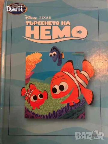 Търсенето на Немо