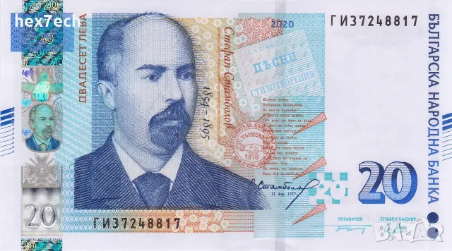 ❤️ ⭐ България 2007 20 лева UNC нова ⭐ ❤️, снимка 2 - Нумизматика и бонистика - 55435187