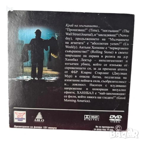 Мълчанието на агнетата ТРИЛОГИЯ DVD -R бг дублаж , снимка 6 - DVD филми - 51409000