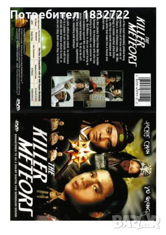 От личната ми колекция на флашка или  DVD дискове с филм Медальонът  с Джеки Чан, снимка 14 - DVD дискове - 46897531