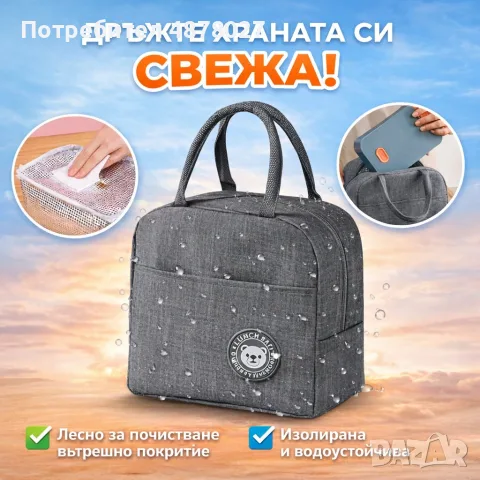 Термочанта Lunch Box – Идеалният избор за обяд, пикник и пътуване!, снимка 3 - Кутии за храна - 55479325