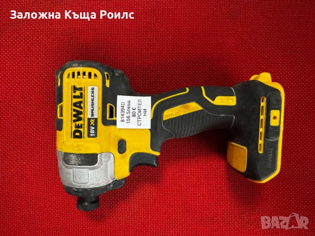 Акумулаторен безчетков импакт драйвер DeWALT DCF787 18V XR, снимка 2 - Винтоверти - 54411376