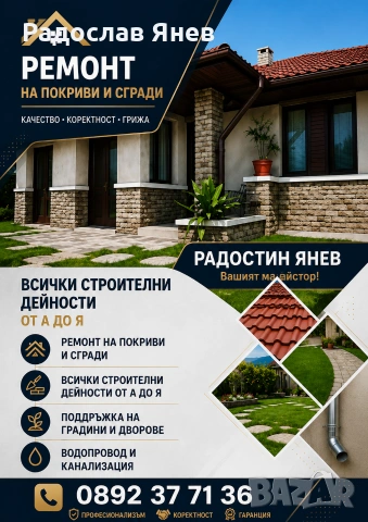 Ремонтни дейности