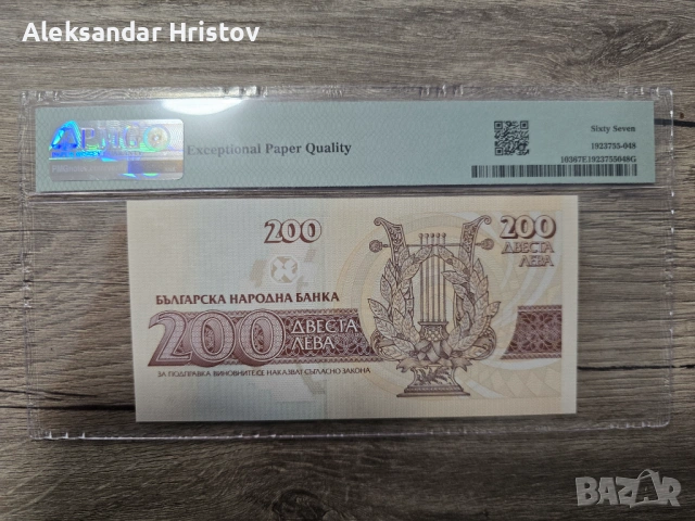 Продавам изключително ценна и отлично запазена банкнота от 200 лева, снимка 2 - Нумизматика и бонистика - 54596492