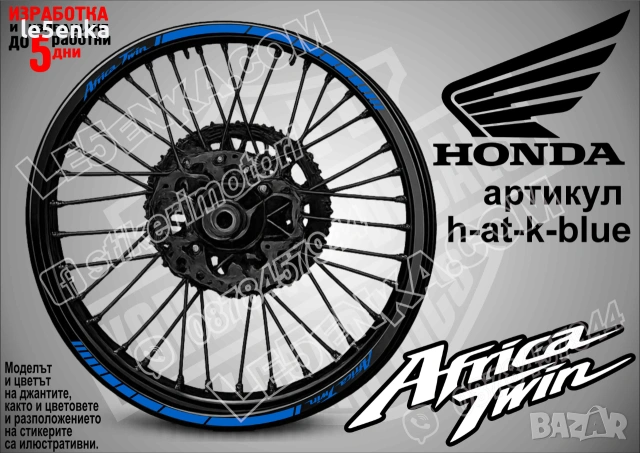 Africa Twin кантове за джанти, снимка 3 - Аксесоари и консумативи - 39108296