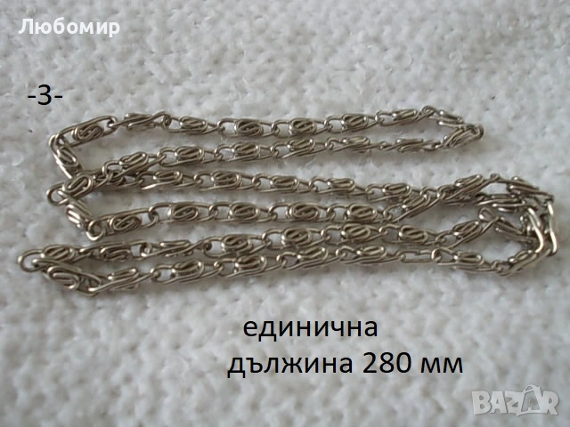 Синджирчета разни - списък, снимка 3 - Антикварни и старинни предмети - 55000252