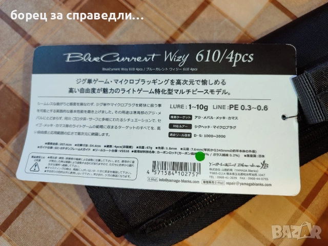 Въдица Yamaga Blanks BlueCurrent Wizy 610/4 pcs и резервна шпула Shimano 25 Twin Power XD C3000HG., снимка 5 - Въдици - 53868927
