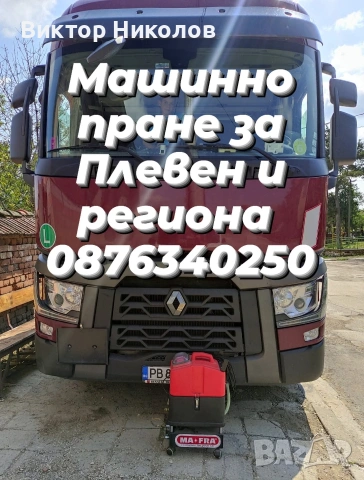 почистване , снимка 5 - Почистване на домове - 54393372