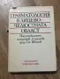 Медицинска литература-5€/бр.
Зъболекарска рентгенология-10€., снимка 7