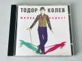 CD ТОДОР КОЛЕВ - ЖАЛБА ЗА МЛАДОСТ (2001), снимка 1