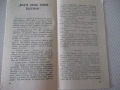 Книга "Открития и откриватели - Лидия Симеонова" - 30 стр., снимка 4