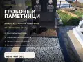 Изработка на надгробни паметници и гробни места, снимка 3