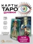 Духовно таро, снимка 7