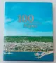 100 години пристанище Варна - луксозен юбилеен албум, снимка 1