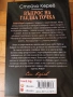 3-Книги на Стойчо Керев(Нови)!, снимка 8