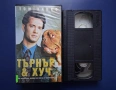 Видеокасети VHS Търнър и Хуч Сърдити Старчета, снимка 4