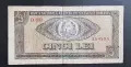 Румъния. 1, 5, 10, 50 и 100 леи. 1966 година. Добре запазени на вид банкноти. , снимка 3