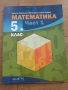 Математика 5 клас Архимед, снимка 1