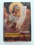 Стенописите на църквата при село Беренде , снимка 1