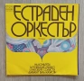 Естраден Оркестър На Комитета За Телевизия И Радио ‎– 15 Years / 15 Години Двойна плоча-GATEFOLD Изд, снимка 1