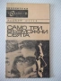 Книга "Само три възможни свята - Робърт Шекли" - 30 стр., снимка 1