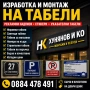 изработка доставка и монтаж , снимка 1