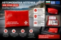 Автомобилна аптечка DIN 13164:2022 – Европейски стандарт | Подходяща за Гърция |, снимка 1