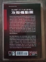 Манга: The Ghost in the Shell vol. 1, 2nd Edition[Uncensored], снимка 2