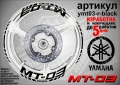 Yamaha MT-03 кантове и надписи за джанти, снимка 2