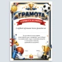 6716 Универсална спортна грамота, А4 формат, различни варианти, снимка 1