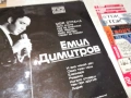 ЕМИЛ ДИМИТРОВ 1007262054L1, снимка 7