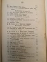 Сборникъ народни умотворения, обичаи и др. Книгa 1. Изъ покрайнини - Атанас Т. Илиевъ (1889), снимка 10