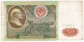 ❤️ ⭐ Русия 1991 50 рубли ⭐ ❤️, снимка 2