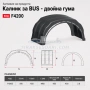 Калник за BUS с двойна гума и обла повърхност Bawer F4200 Simple, снимка 2