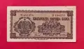 200 лева 1948 година България, снимка 1